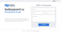 Desktop Screenshot of boibezpravil.ru